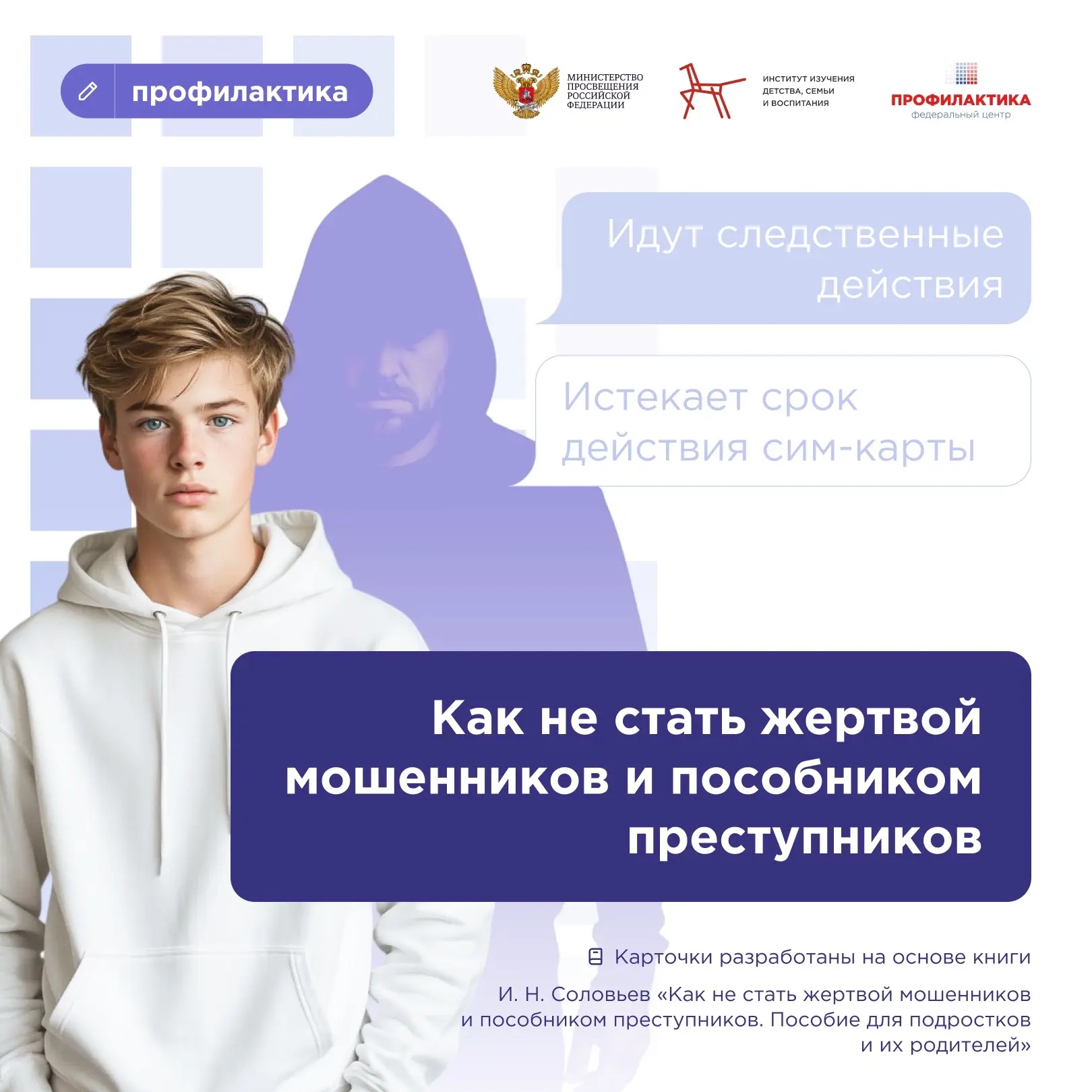 Осторожно: манипуляции в Сети!.